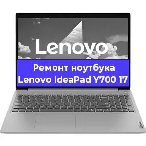 Чистка от пыли и замена термопасты на ноутбуке Lenovo IdeaPad Y700 17 в Краснодаре